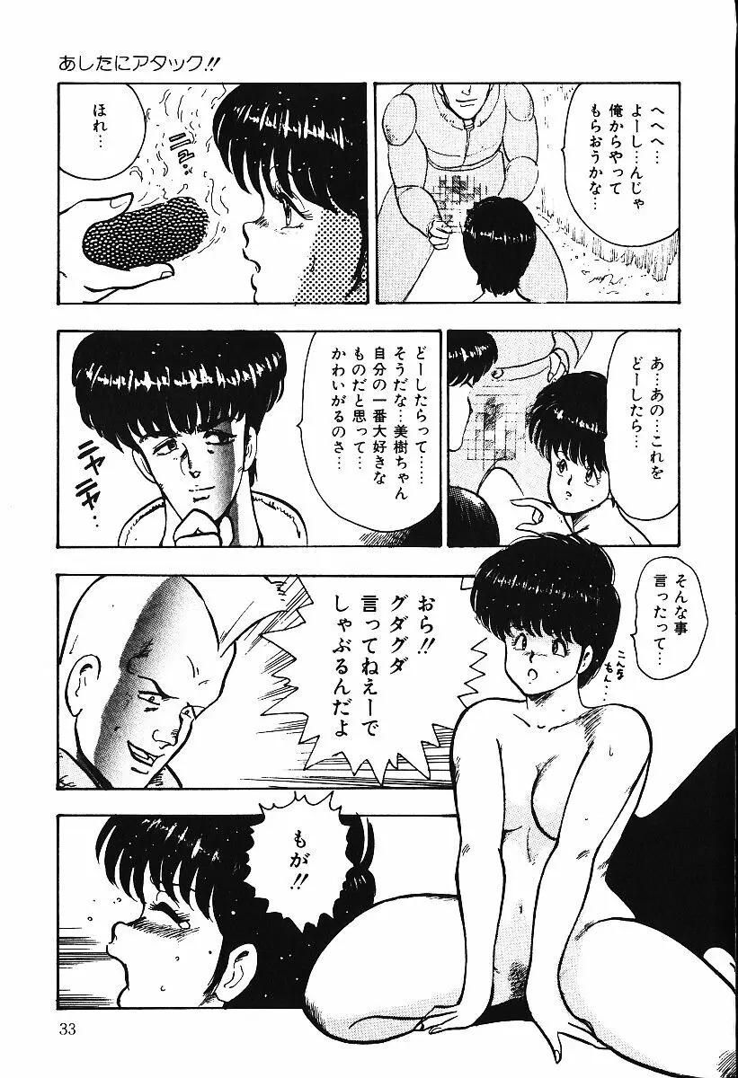 あしたにアタック！！ Page.32