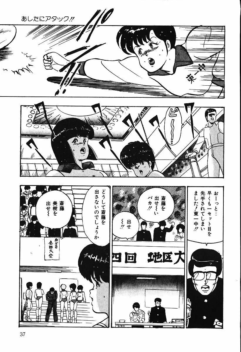 あしたにアタック！！ Page.36