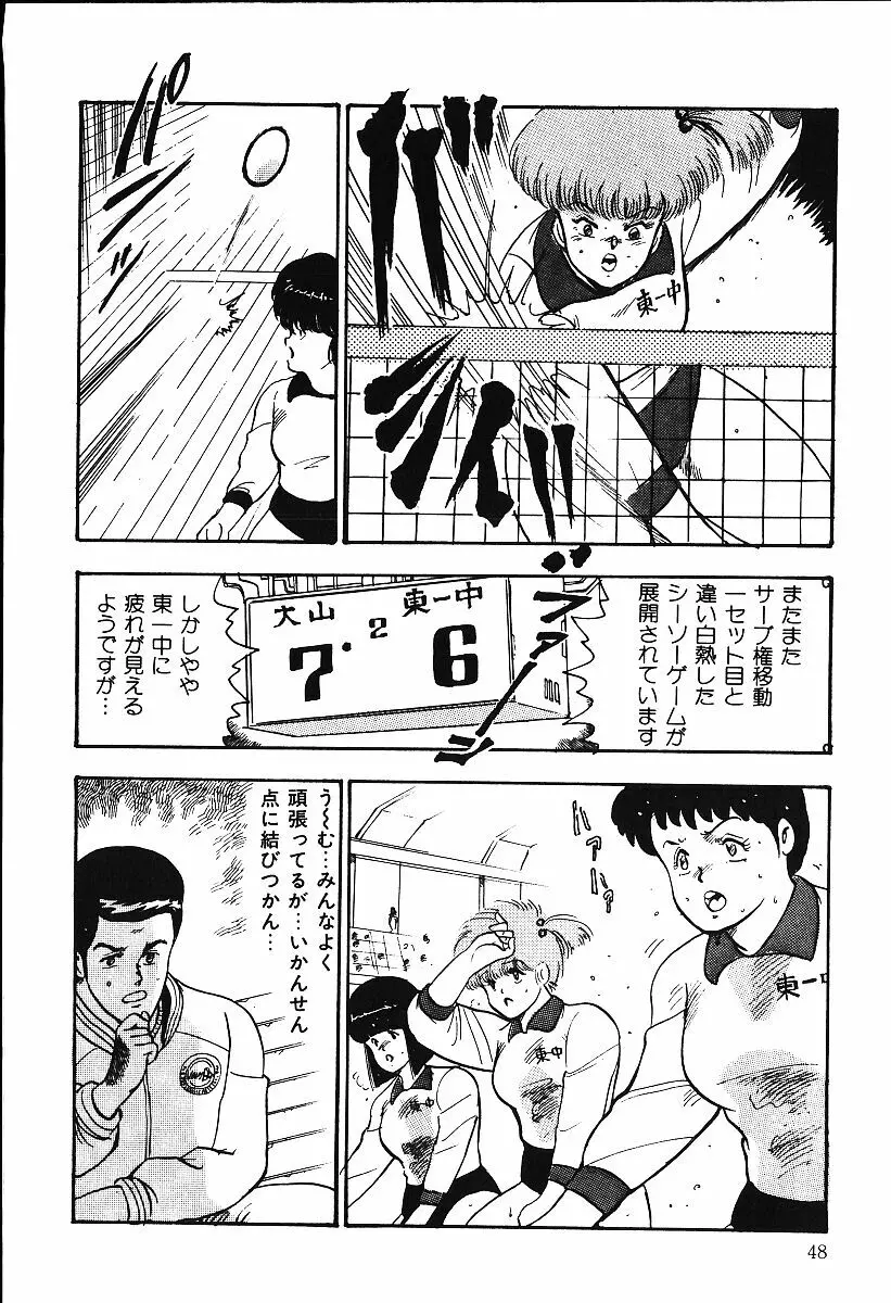 あしたにアタック！！ Page.47