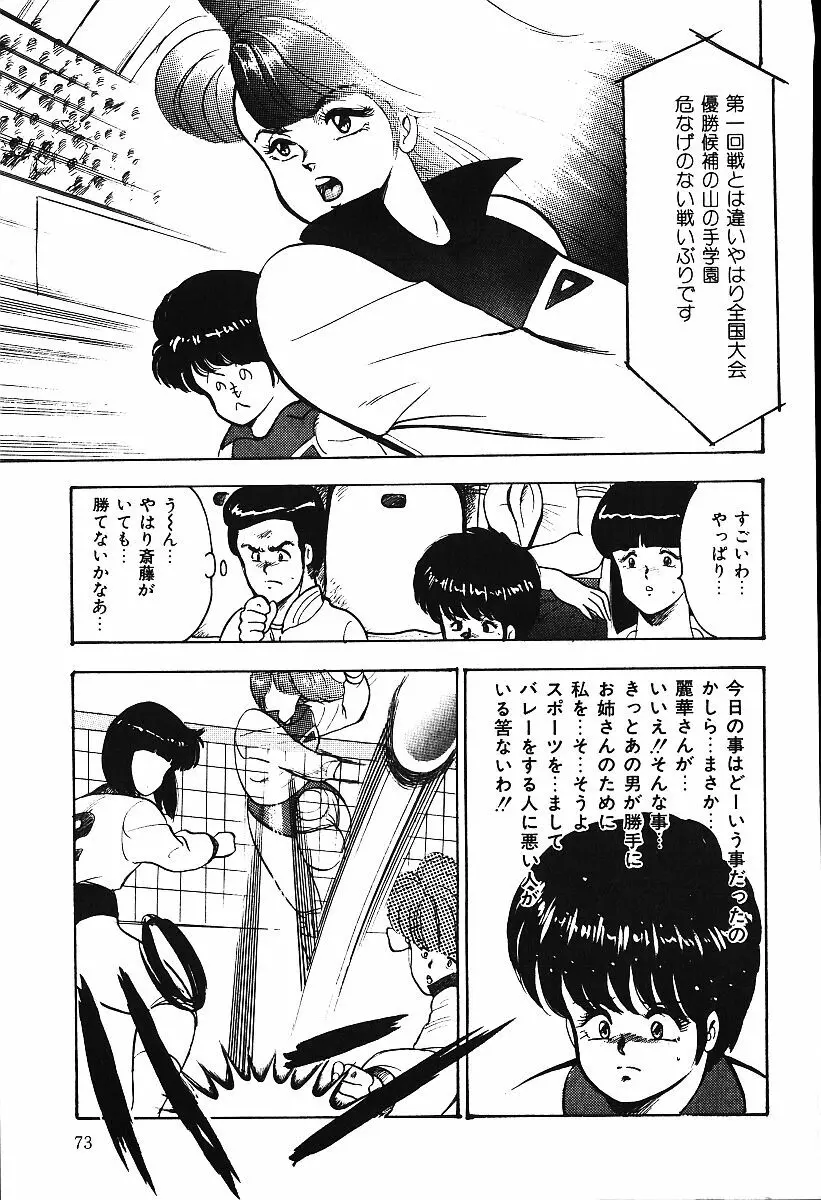 あしたにアタック！！ Page.72