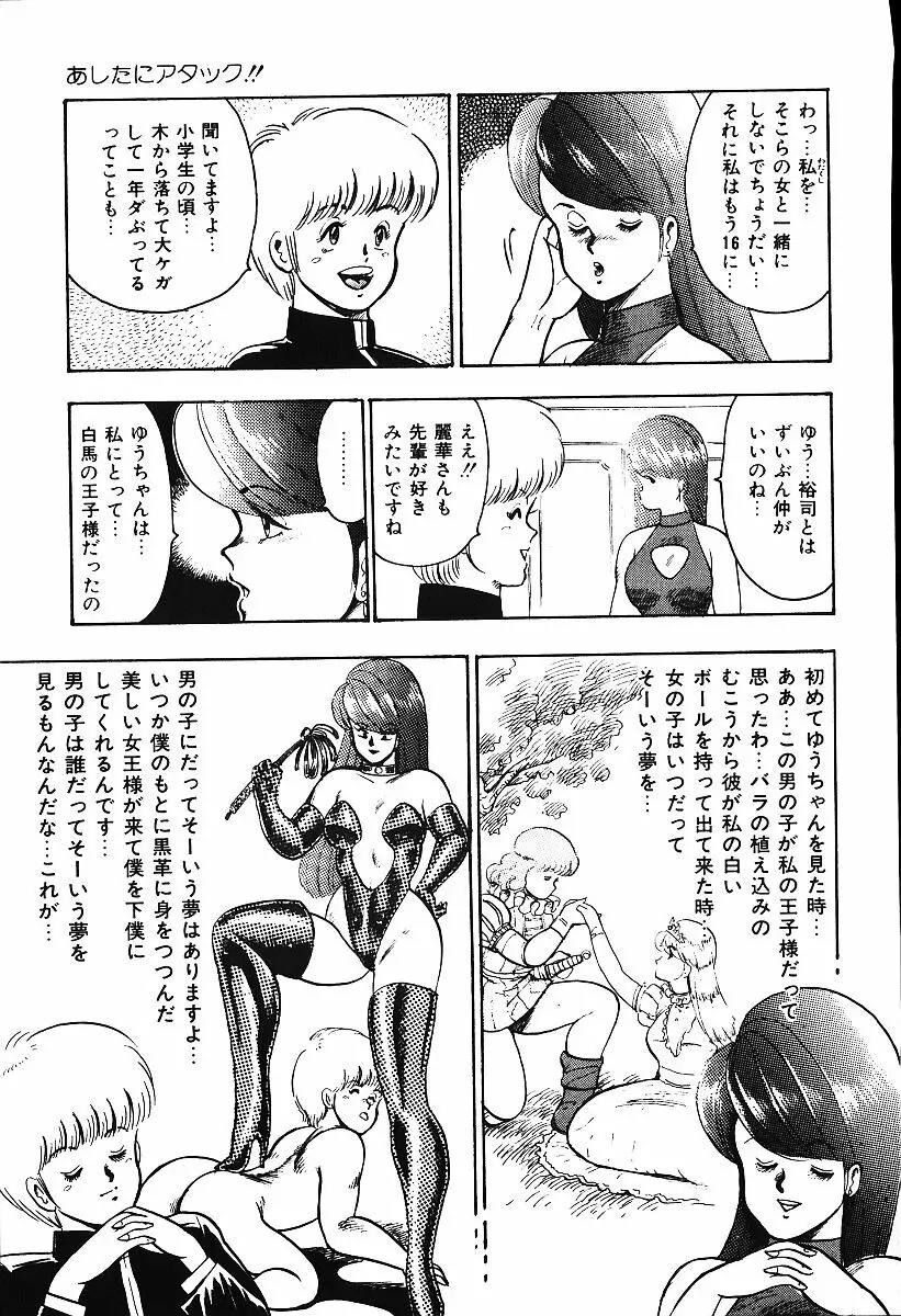 あしたにアタック！！ Page.96