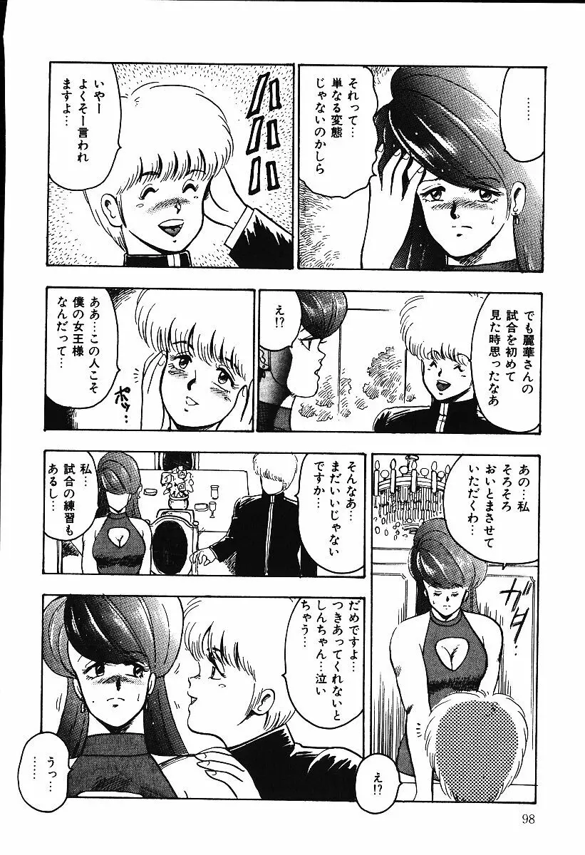 あしたにアタック！！ Page.97