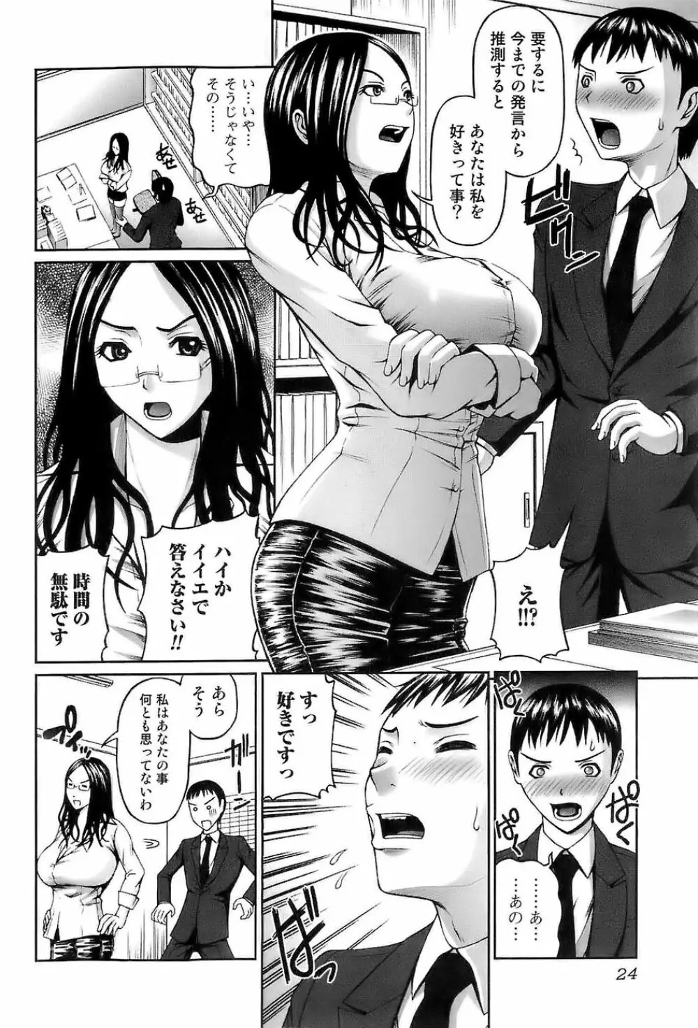 イン・ザ・エロス Page.26