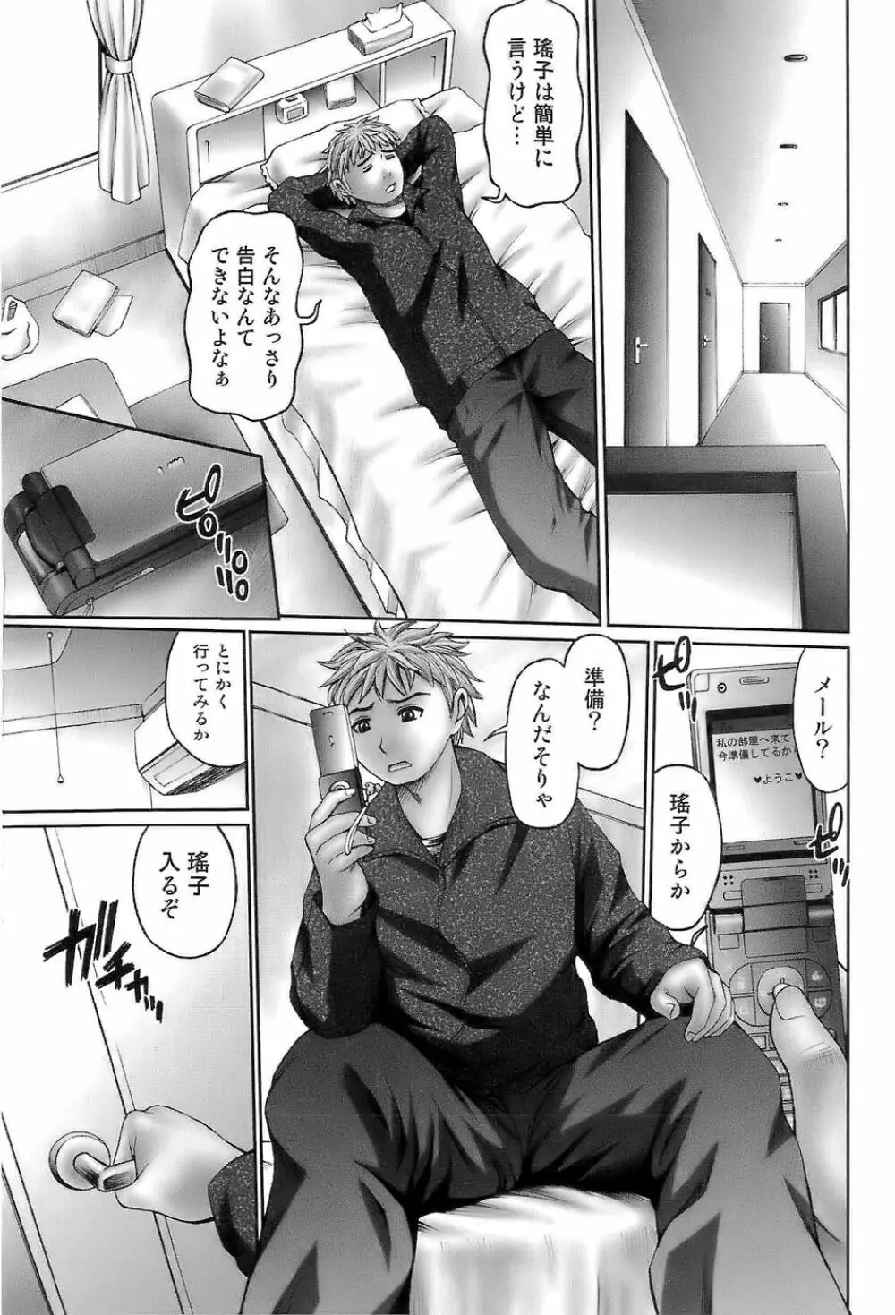 イン・ザ・エロス Page.93