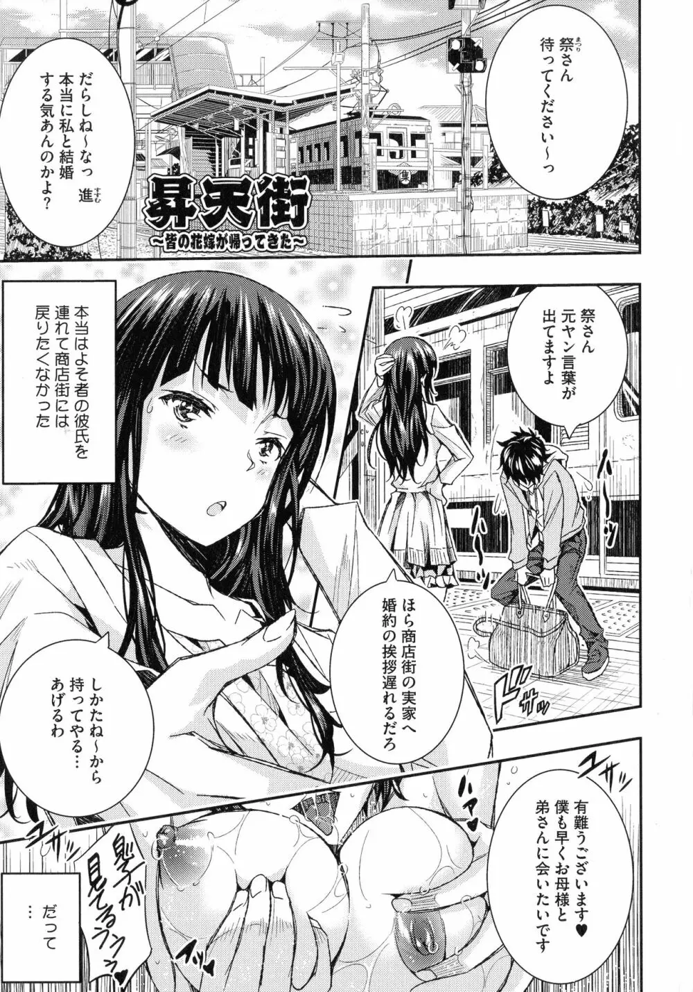 とくせん～汁～ Page.136