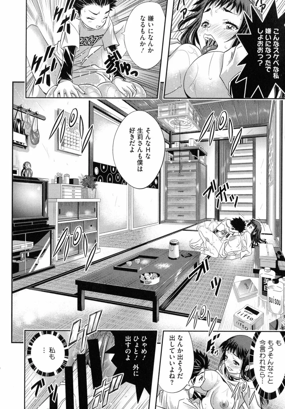 とくせん～汁～ Page.178