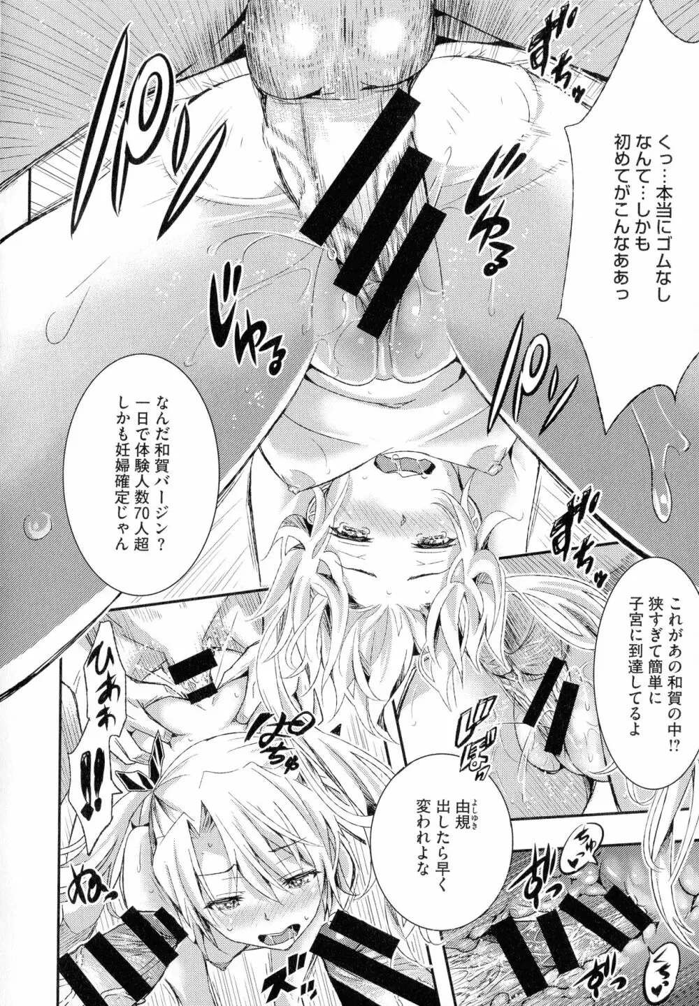 とくせん～汁～ Page.60