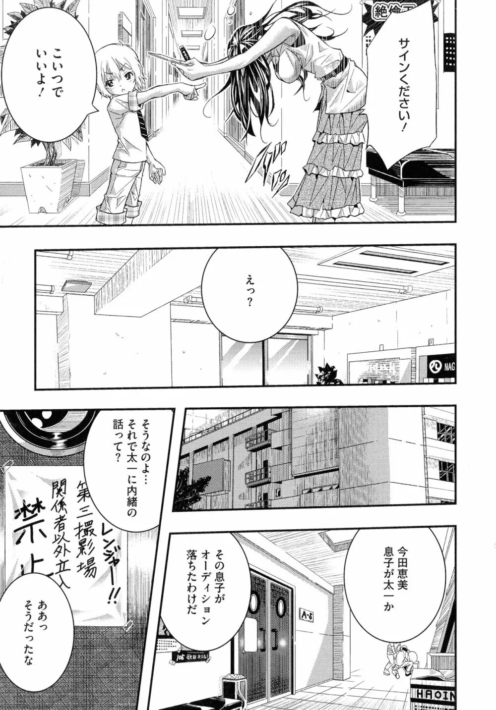 とくせん～汁～ Page.95