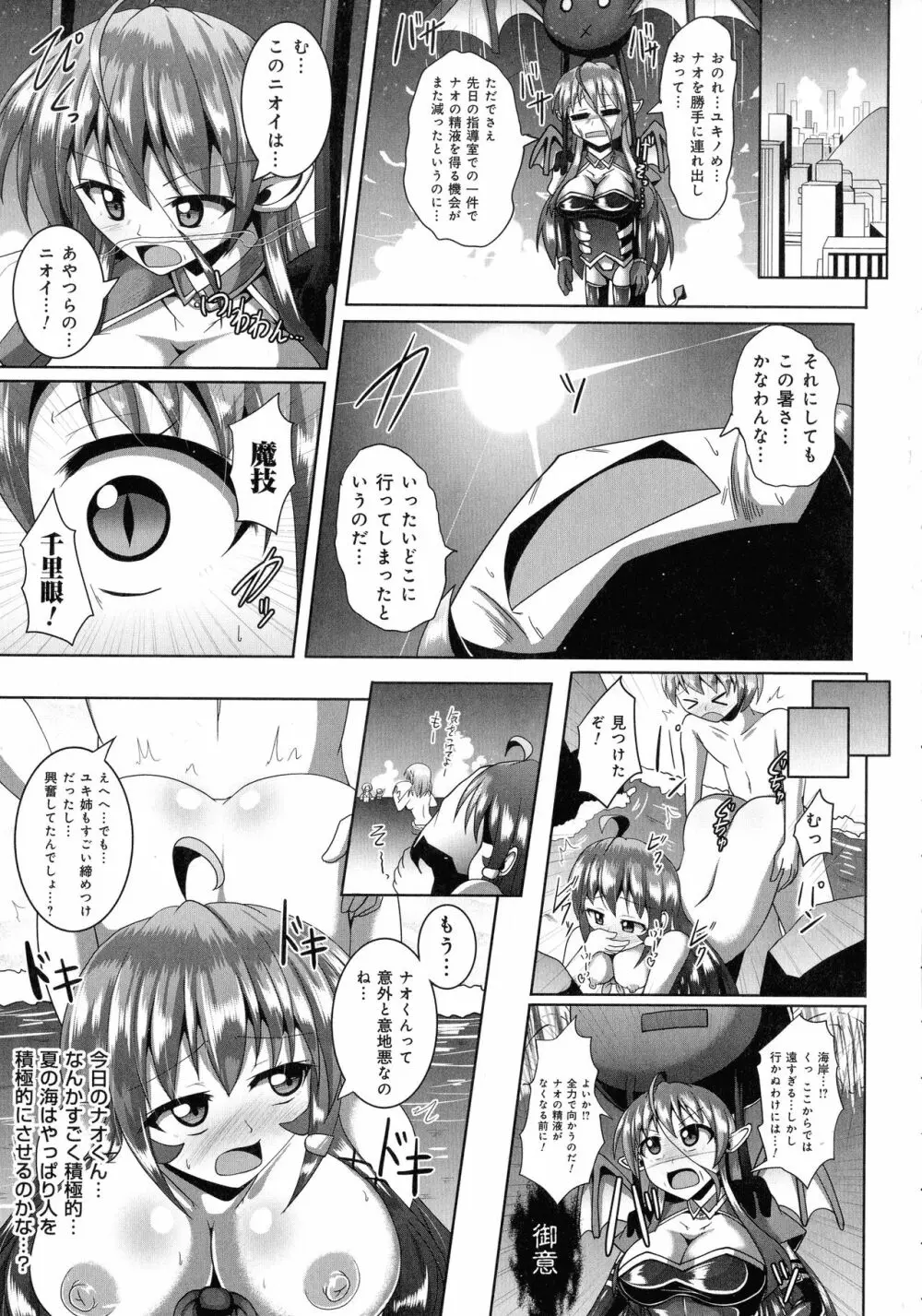 キミにご用心!? Page.125