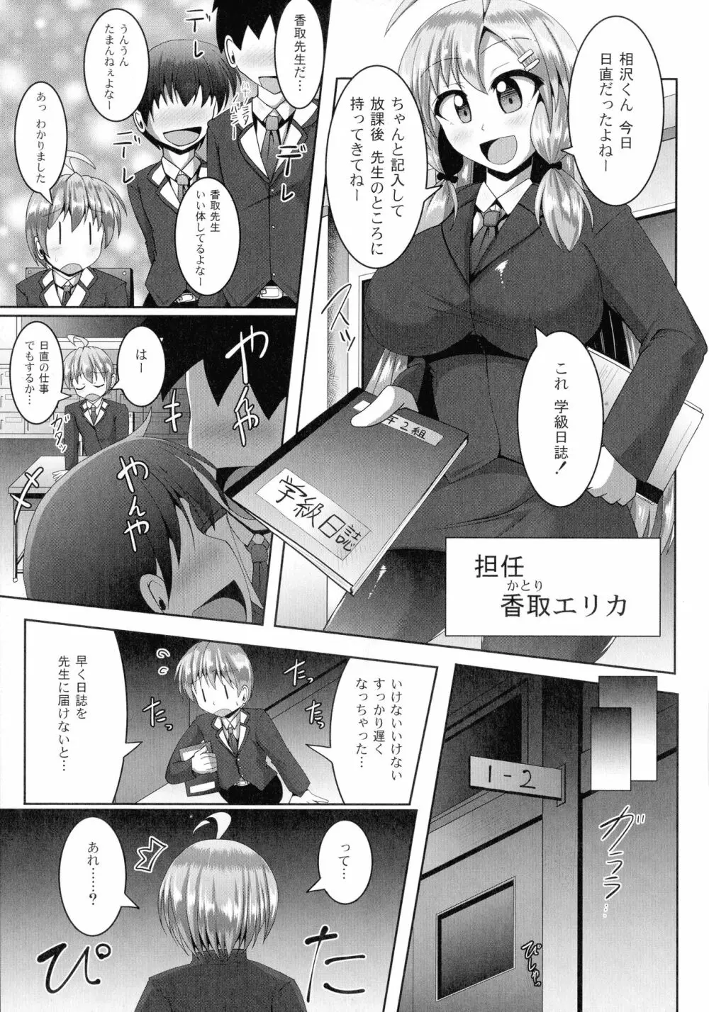 キミにご用心!? Page.14