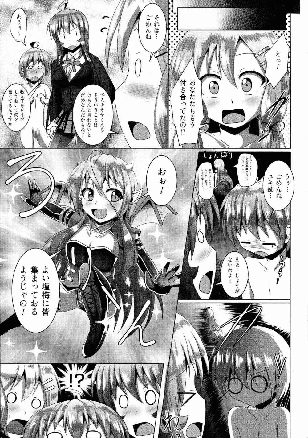 キミにご用心!? Page.191