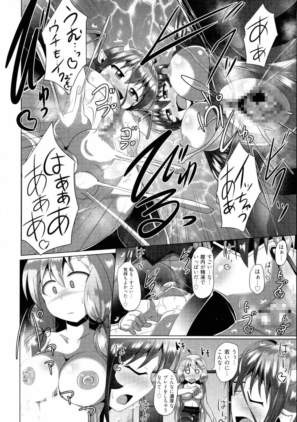 キミにご用心!? Page.198