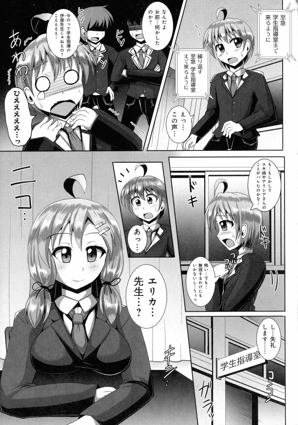 キミにご用心!? Page.87