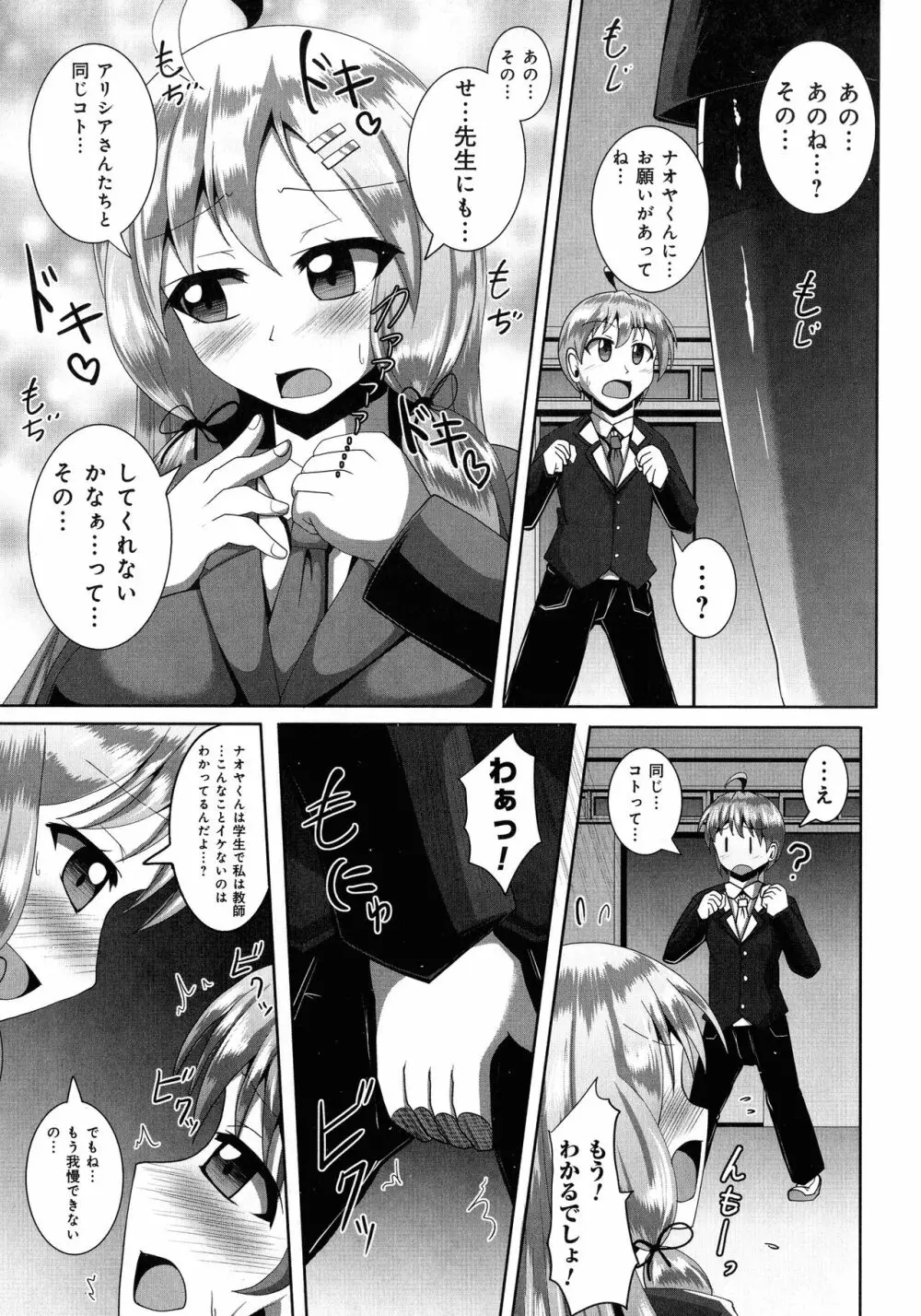 キミにご用心!? Page.89