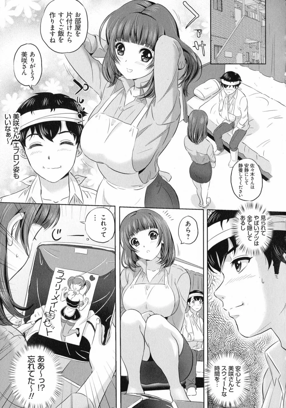 今宵、妻が晒されて… Page.127