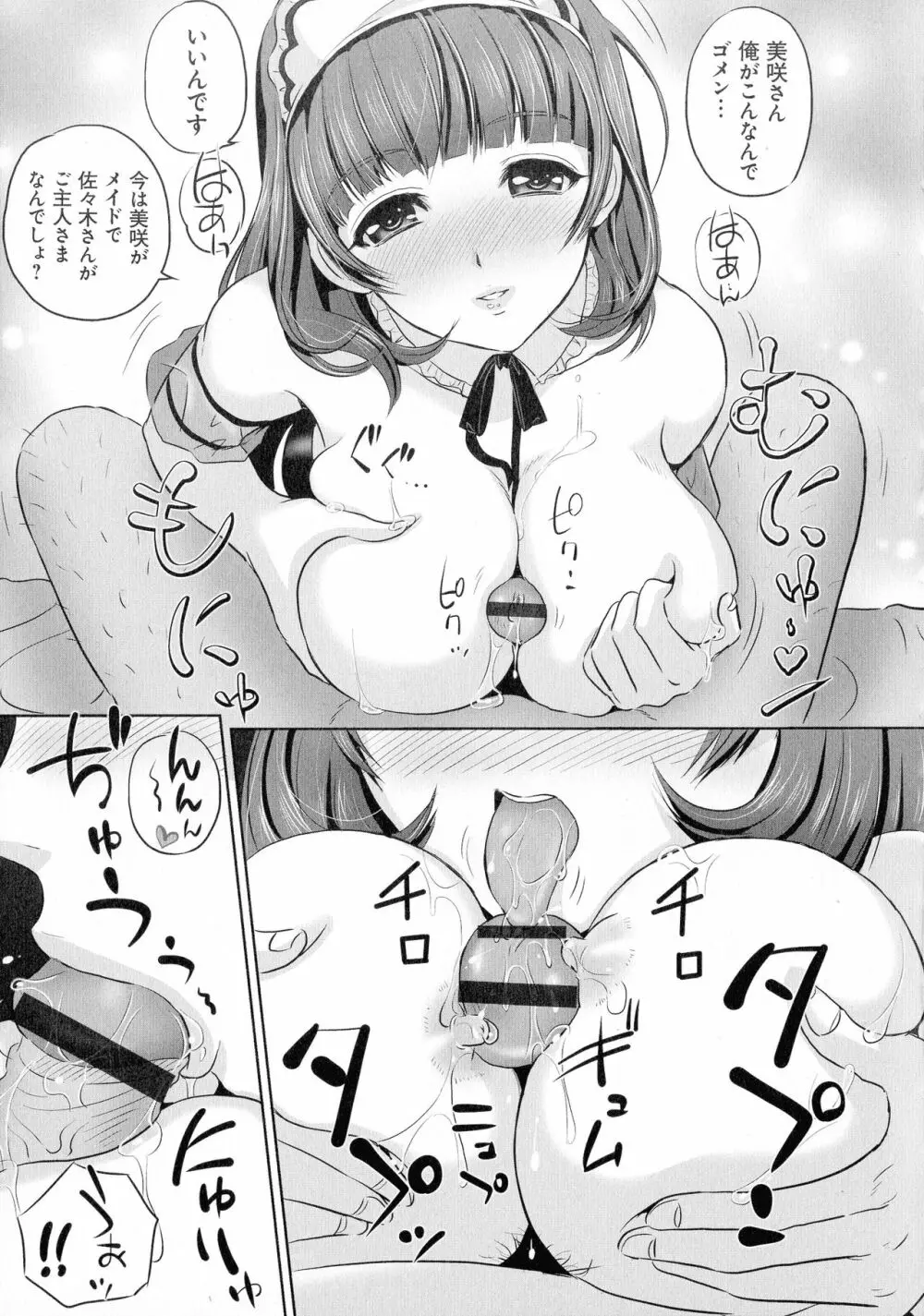 今宵、妻が晒されて… Page.135