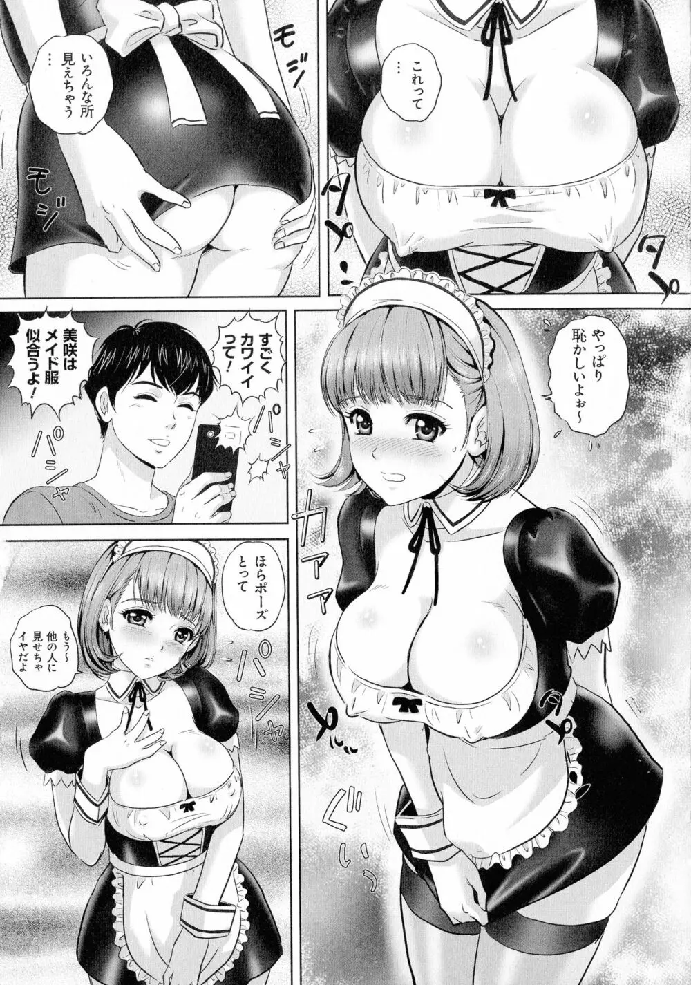 今宵、妻が晒されて… Page.143