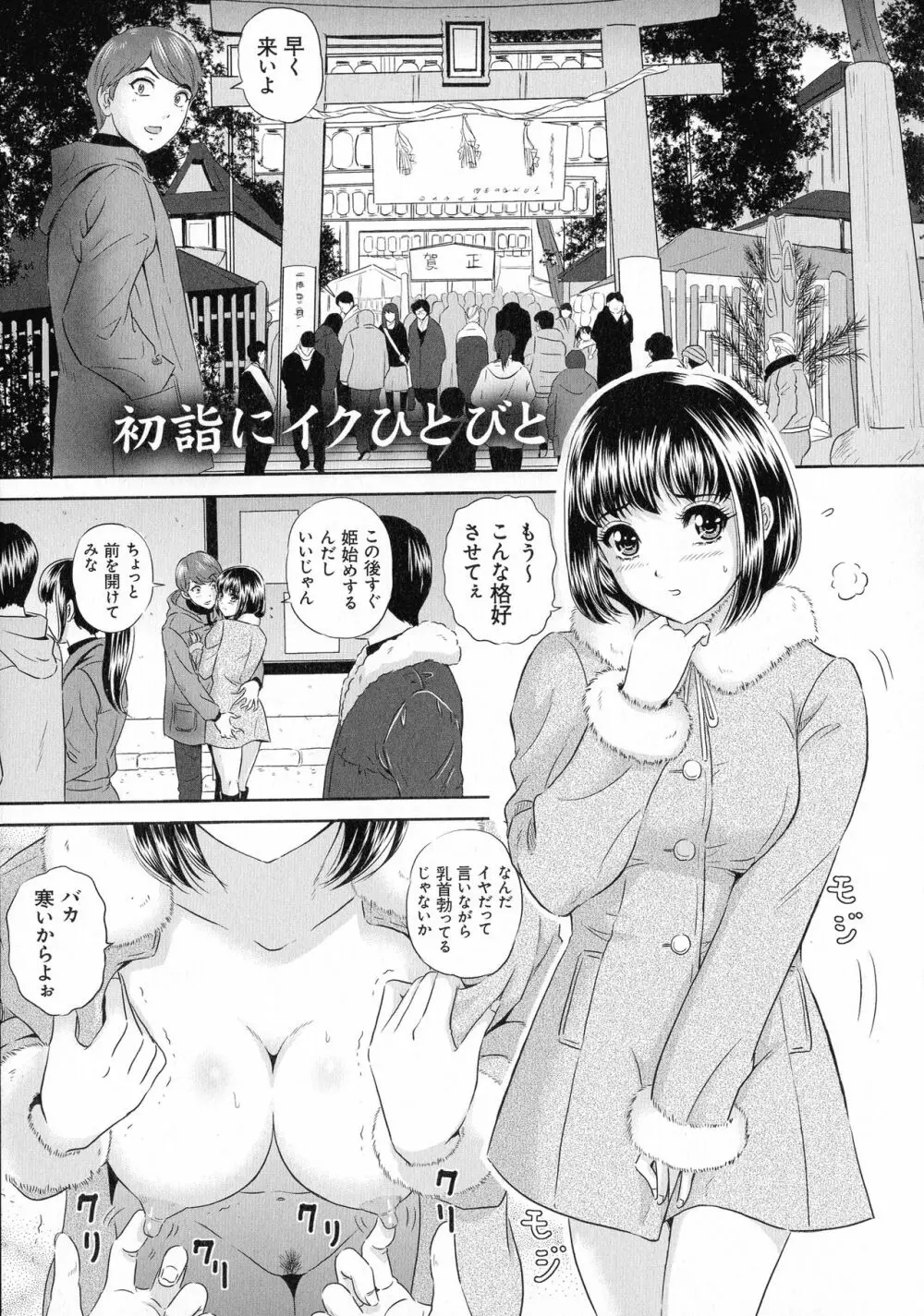 今宵、妻が晒されて… Page.155