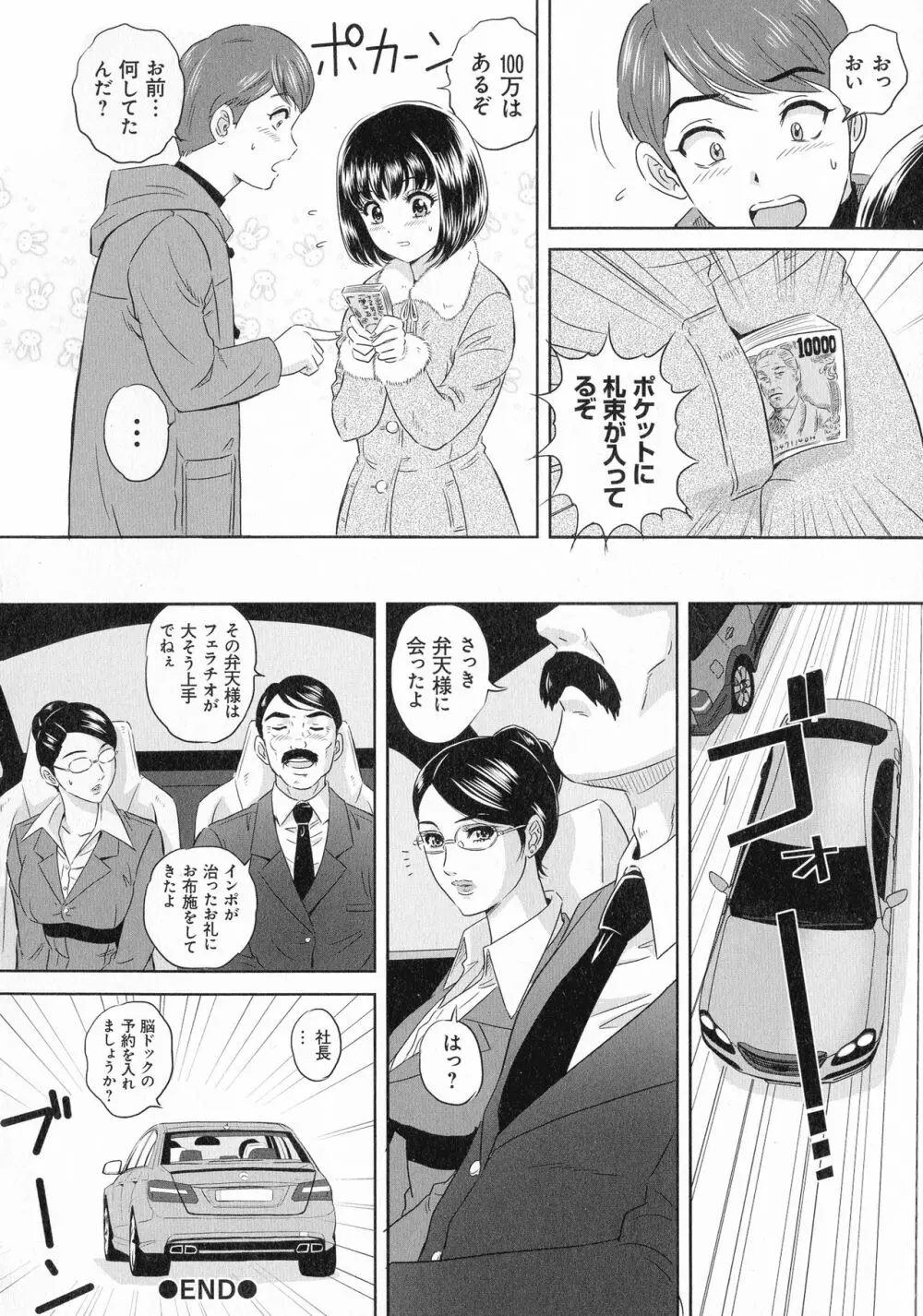 今宵、妻が晒されて… Page.162