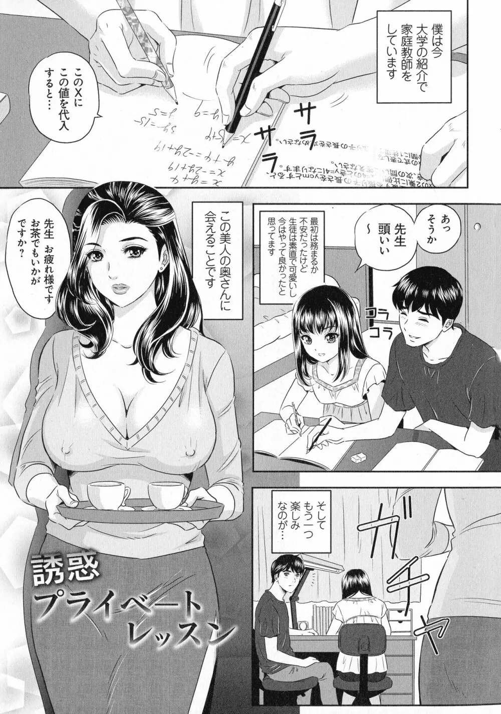 今宵、妻が晒されて… Page.163