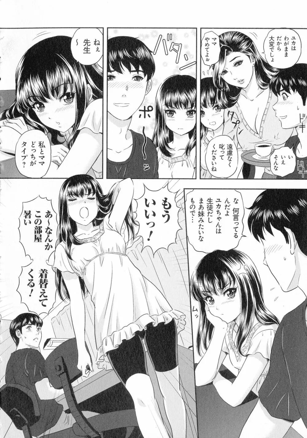 今宵、妻が晒されて… Page.164