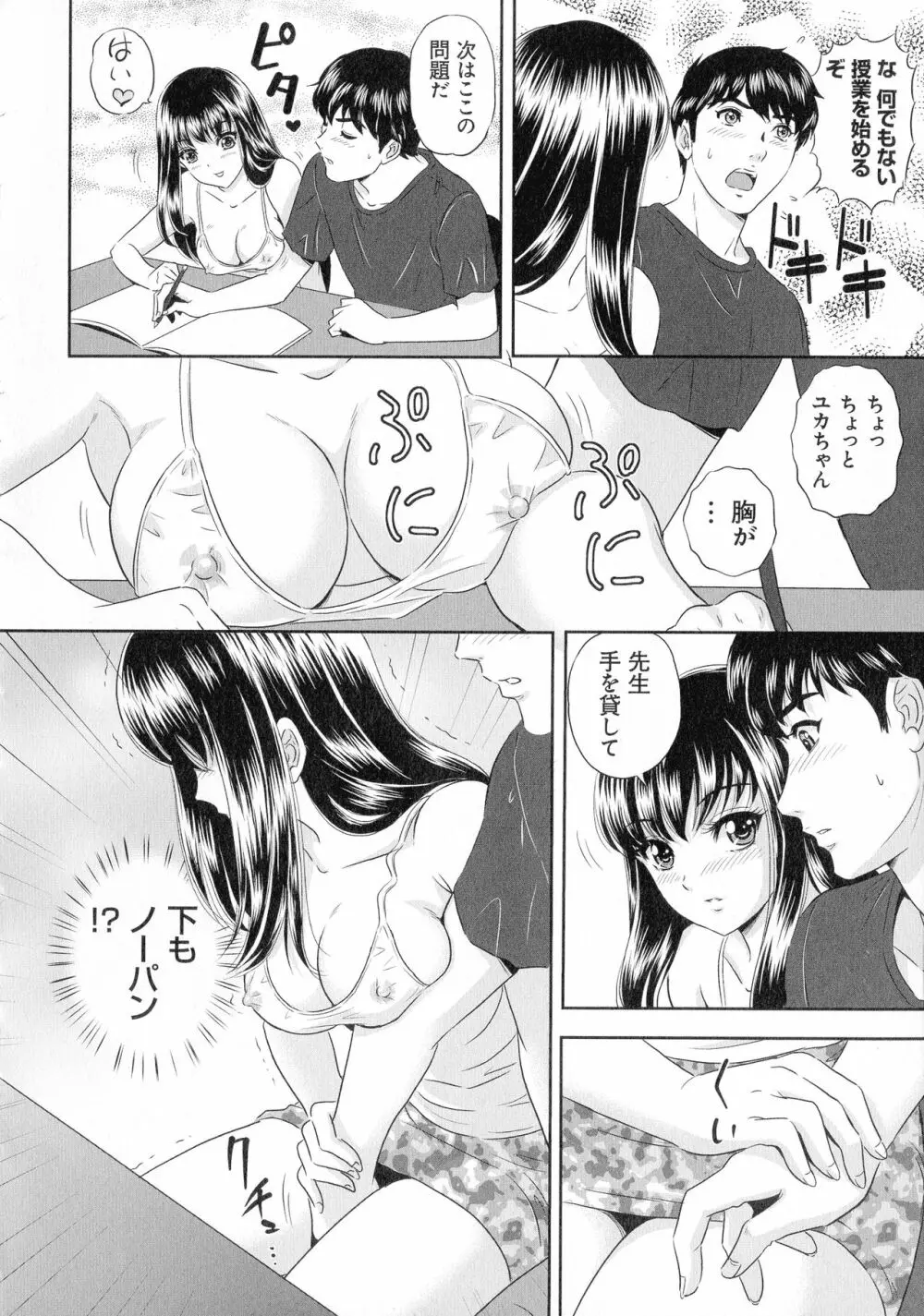 今宵、妻が晒されて… Page.166