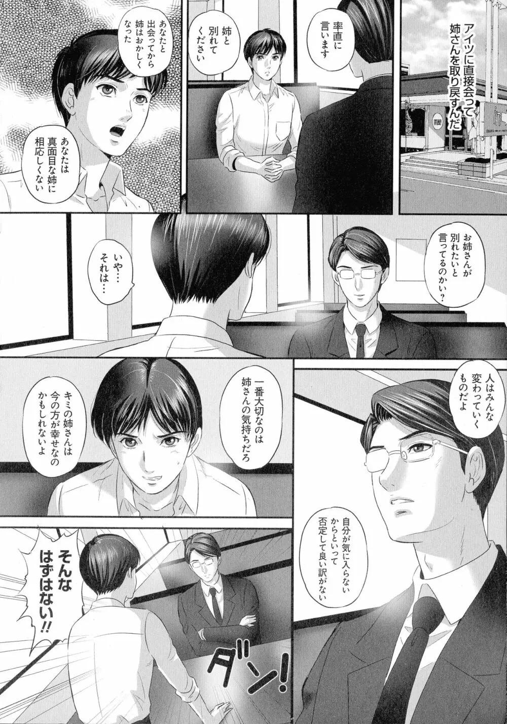 今宵、妻が晒されて… Page.186