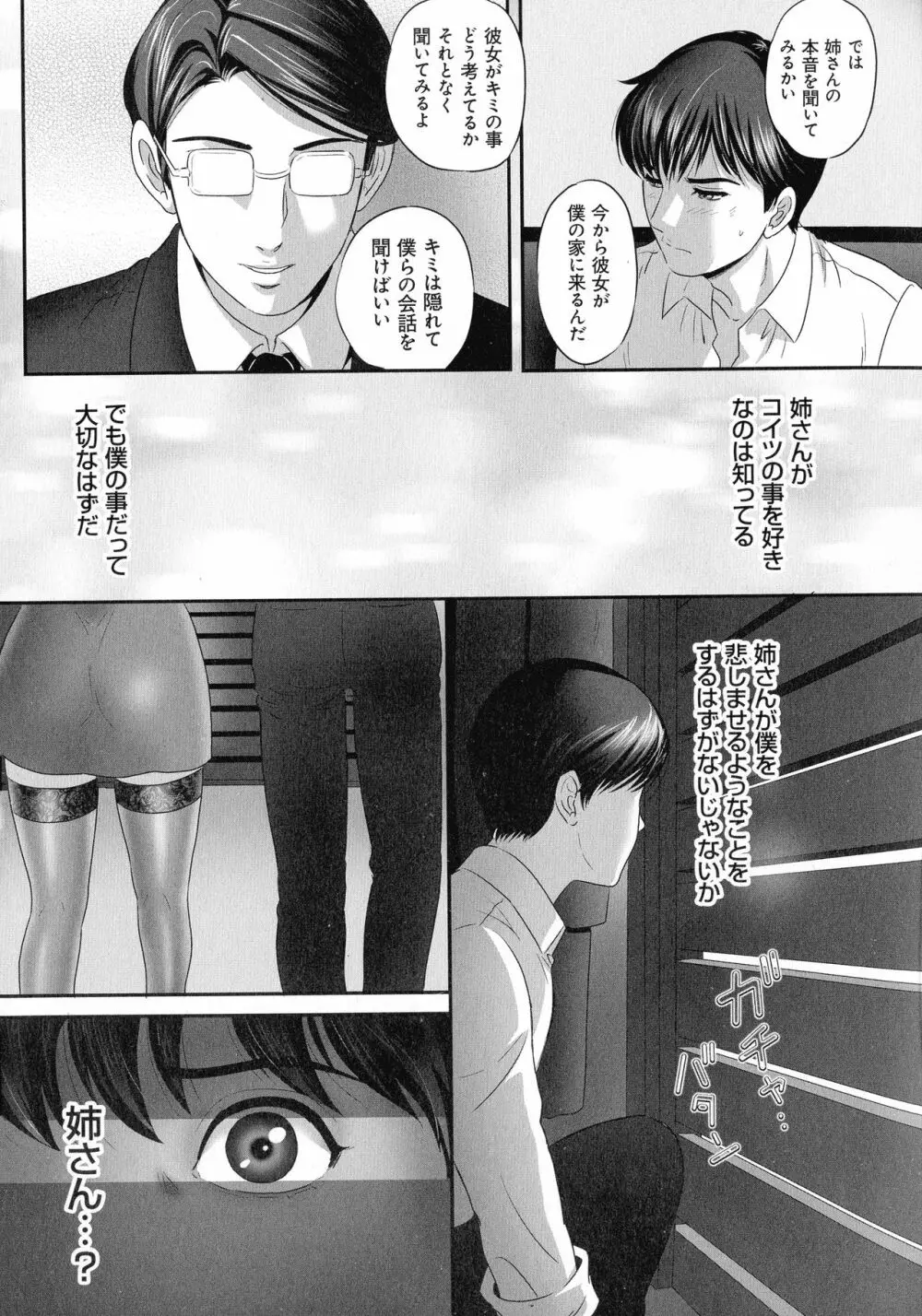 今宵、妻が晒されて… Page.187