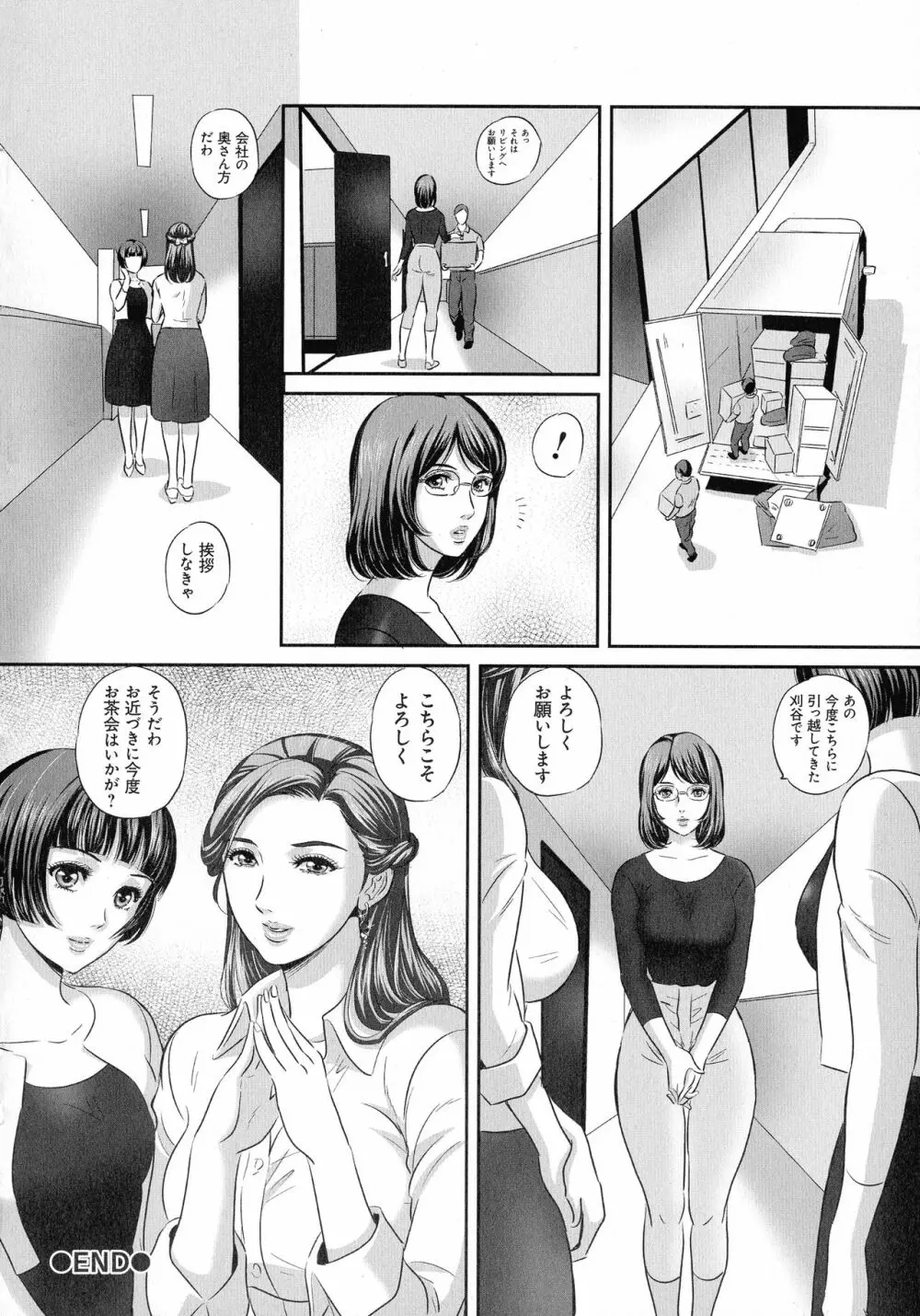 今宵、妻が晒されて… Page.21