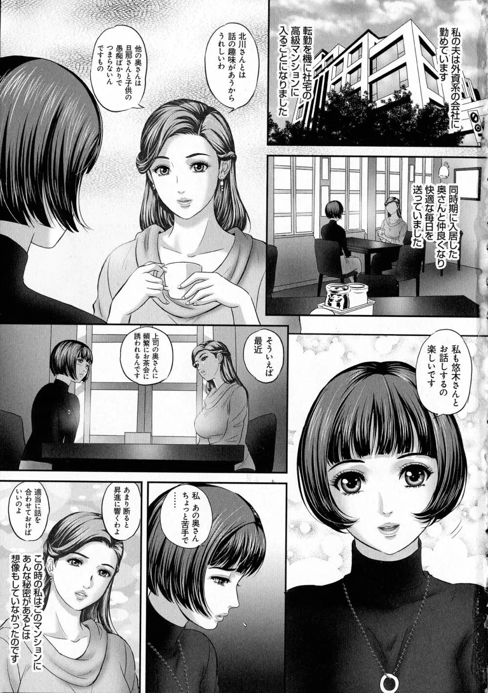 今宵、妻が晒されて… Page.4