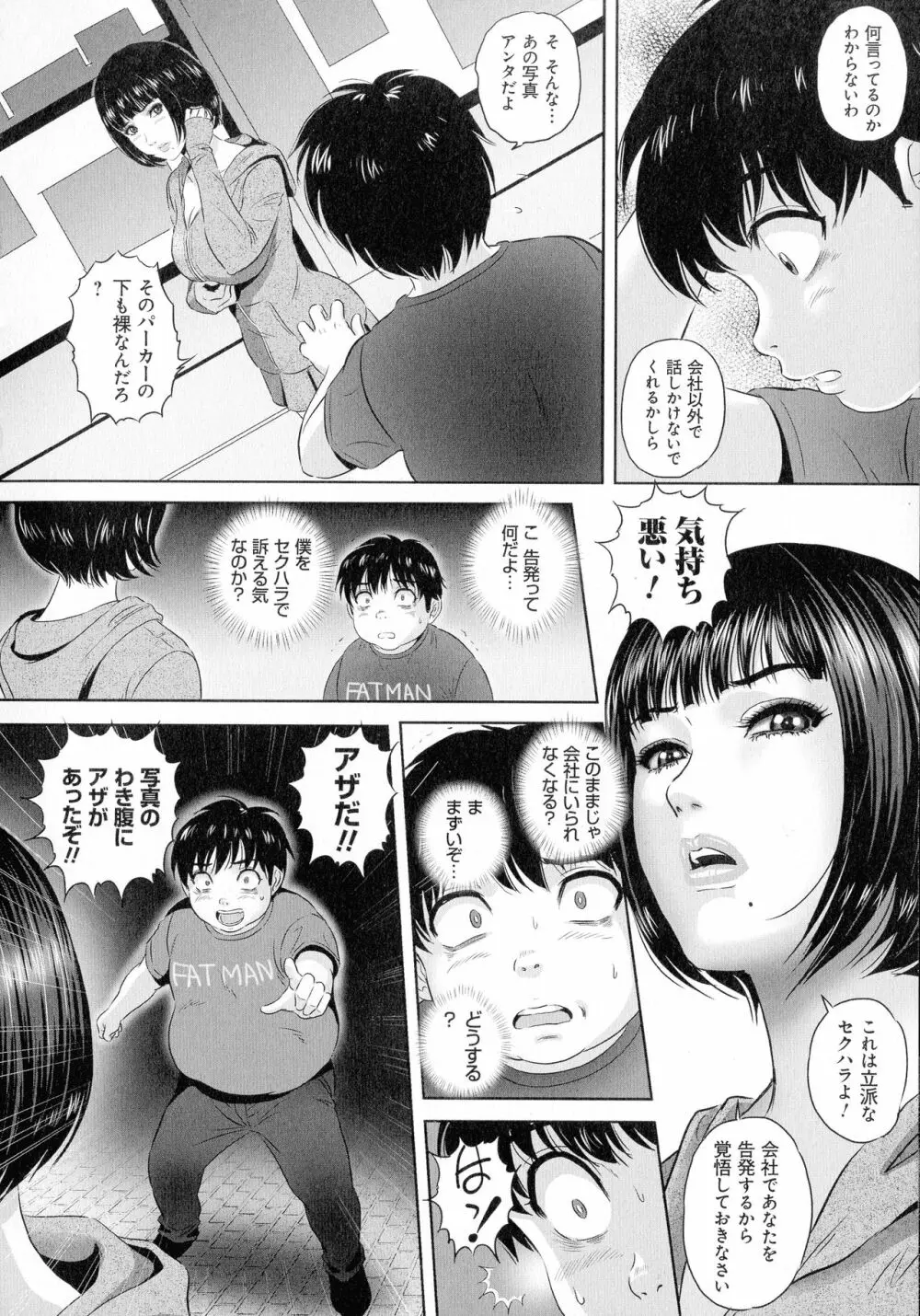 今宵、妻が晒されて… Page.43