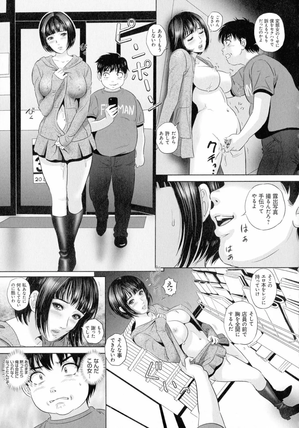 今宵、妻が晒されて… Page.46