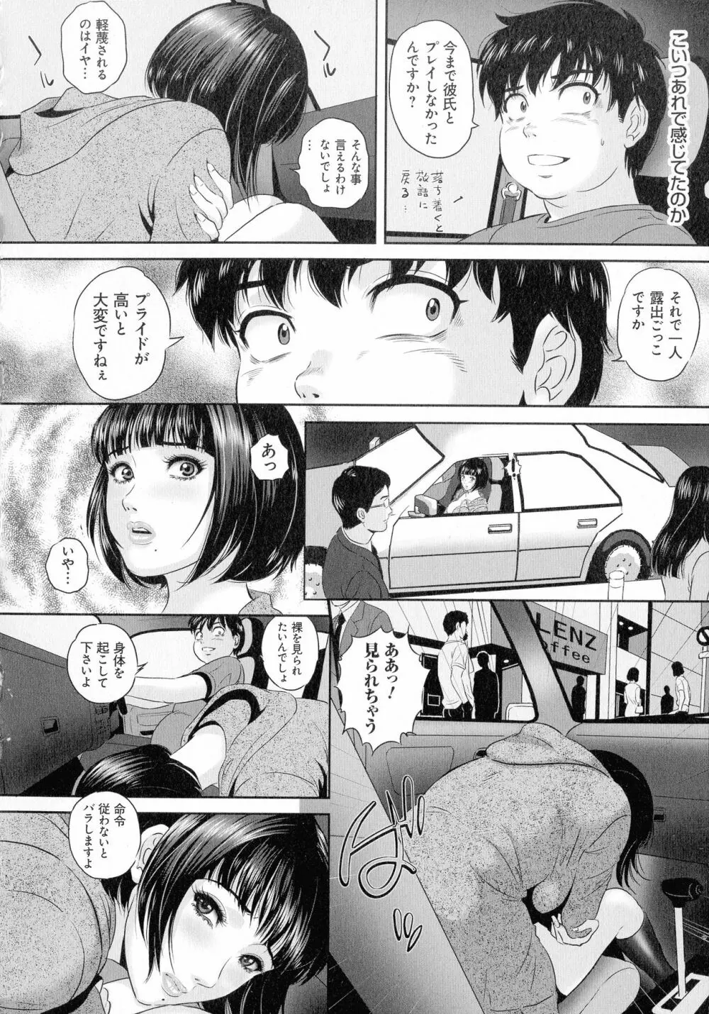 今宵、妻が晒されて… Page.51