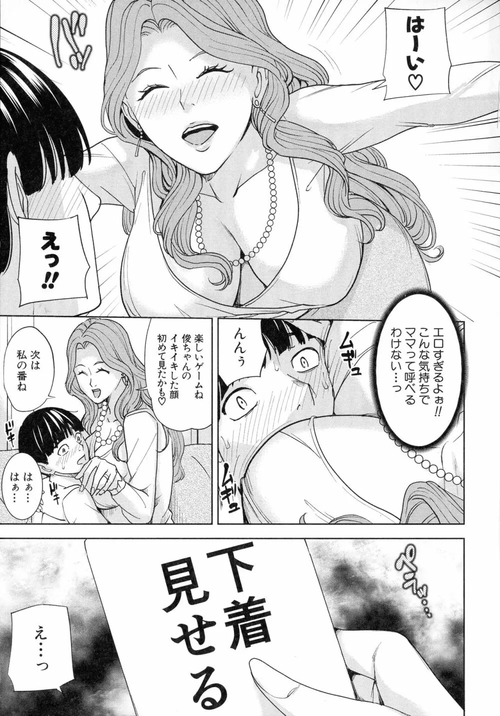 家族相姦ゲーム Page.16