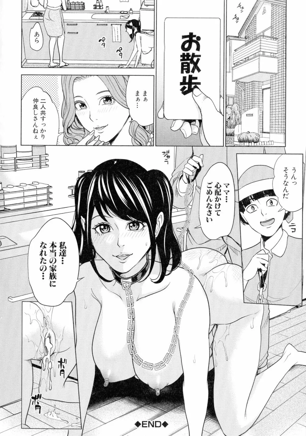 家族相姦ゲーム Page.66