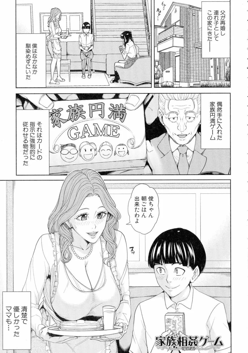 家族相姦ゲーム Page.67