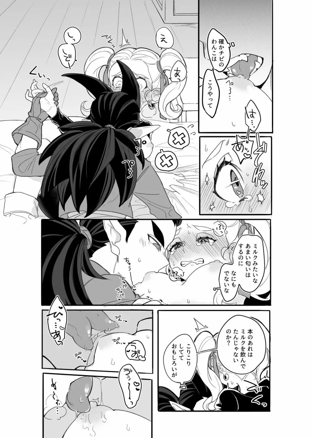 ごめんなさいが聞こえない。 Page.15