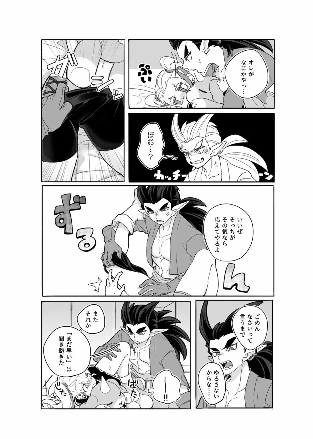 ごめんなさいが聞こえない。 Page.17