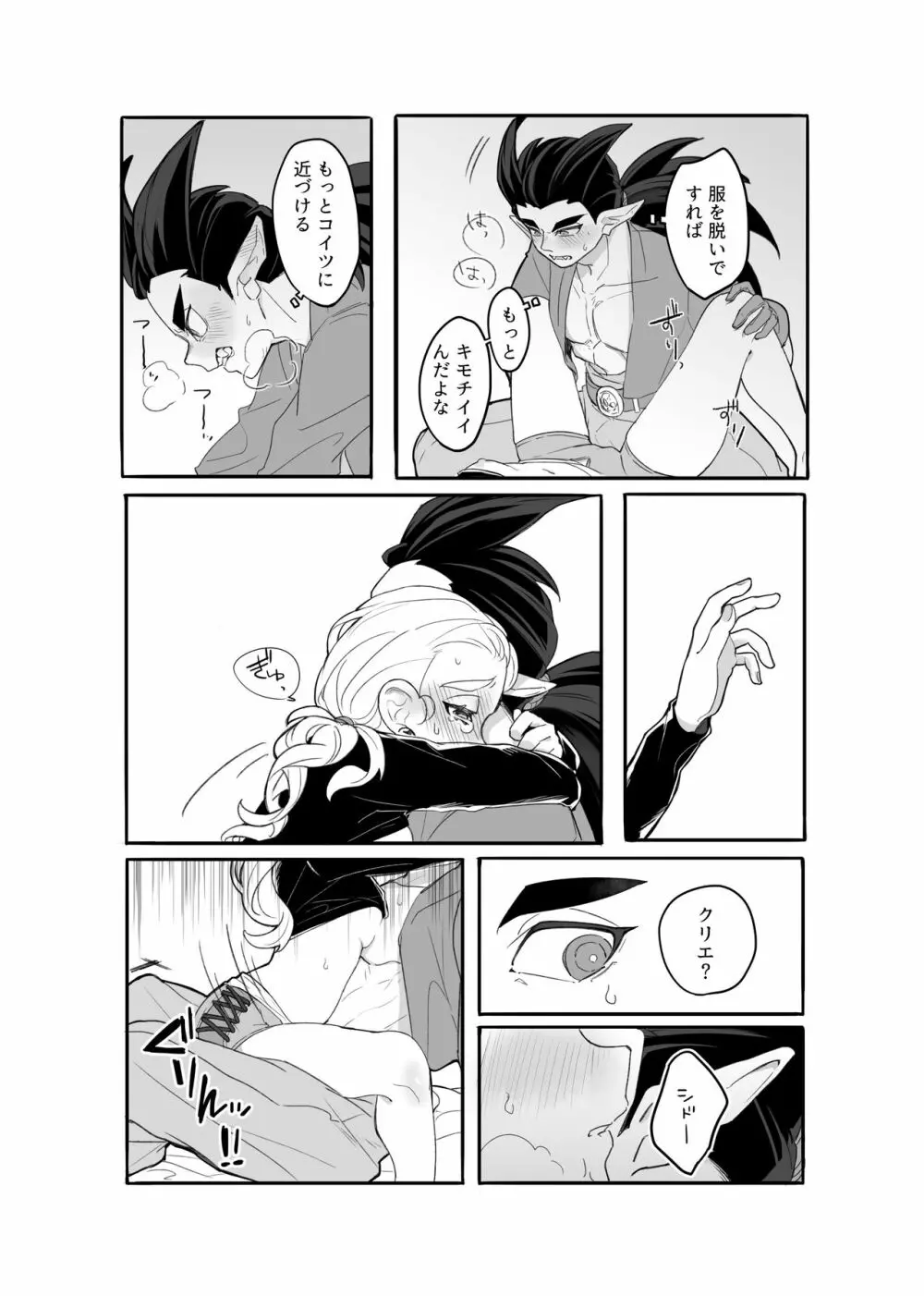 ごめんなさいが聞こえない。 Page.21