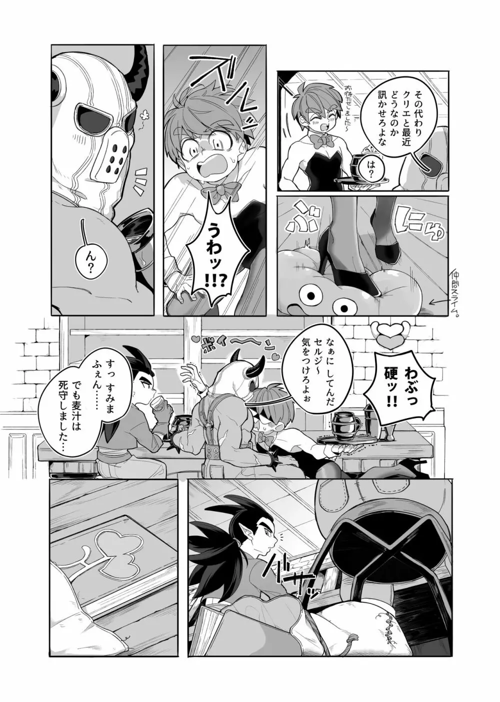 ごめんなさいが聞こえない。 Page.7