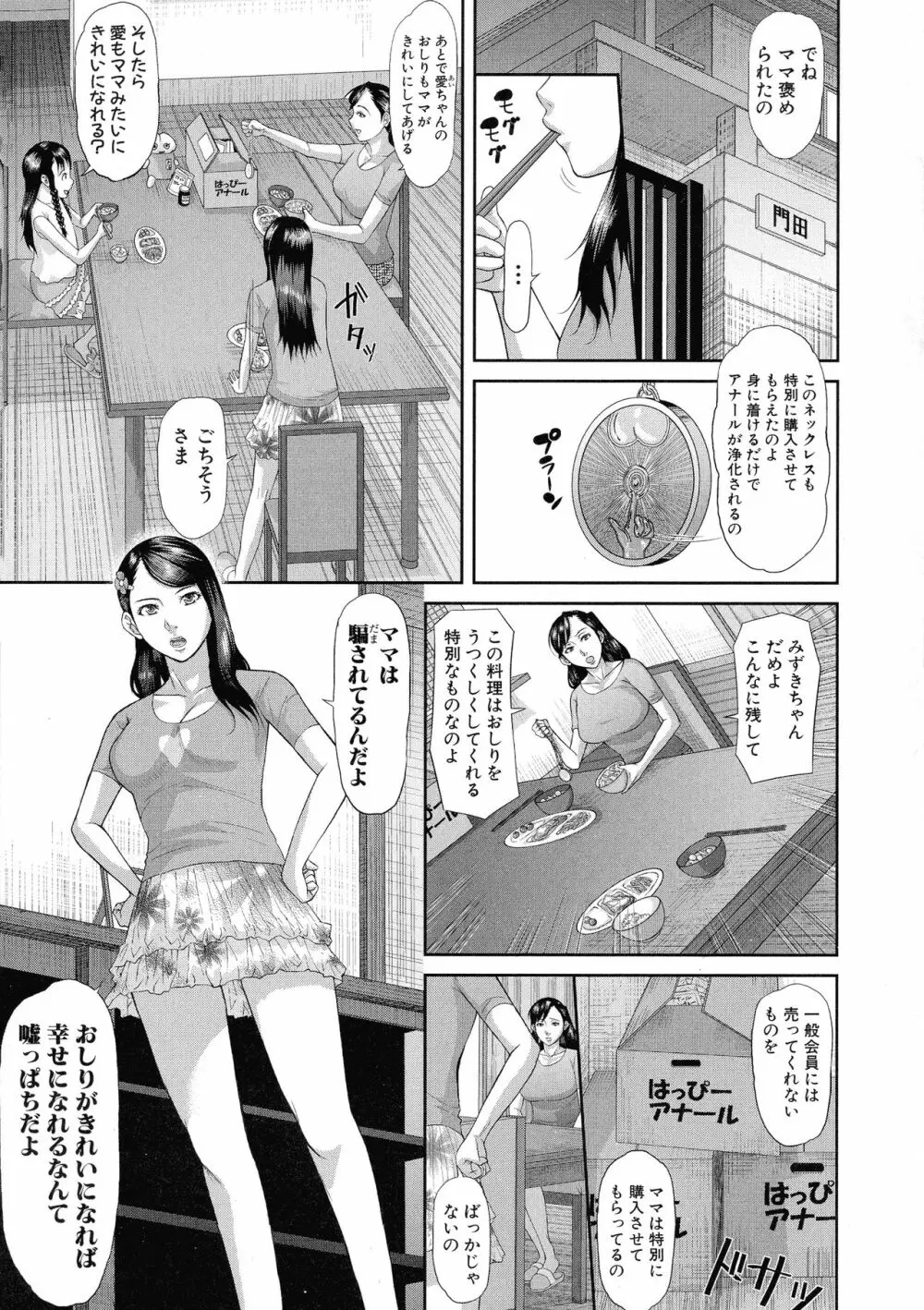 淫脳改造プログラム ~母娘絶頂カルト堕ち~ Page.14
