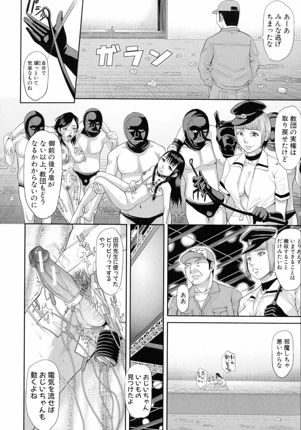 淫脳改造プログラム ~母娘絶頂カルト堕ち~ Page.205