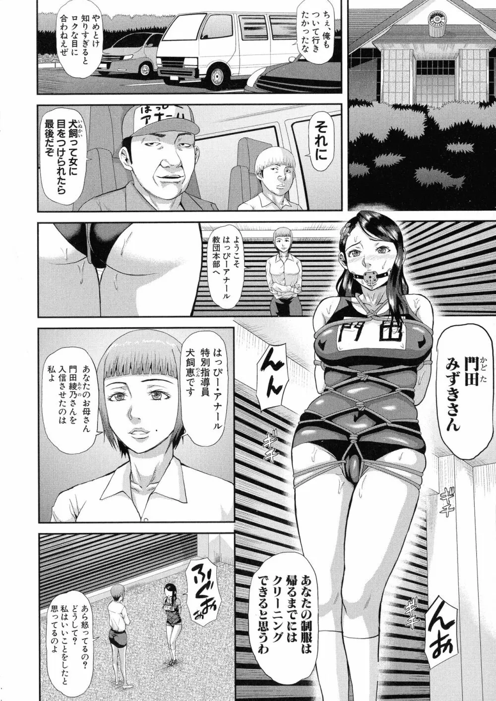淫脳改造プログラム ~母娘絶頂カルト堕ち~ Page.68