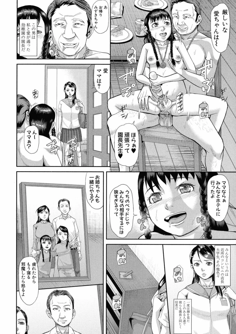淫脳改造プログラム ~母娘絶頂カルト堕ち~ Page.76