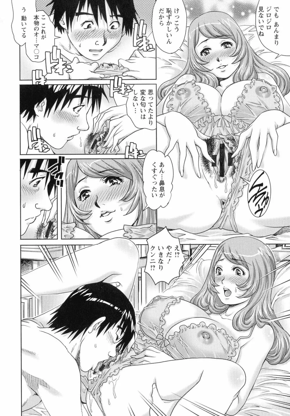 乳妻×2 Page.105