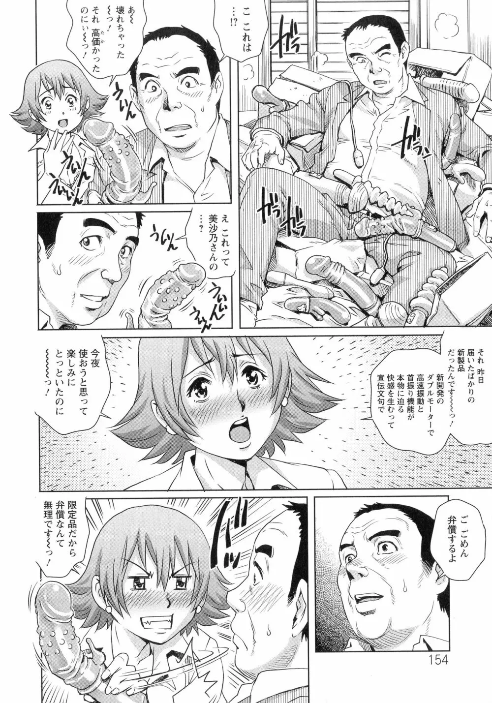 乳妻×2 Page.155