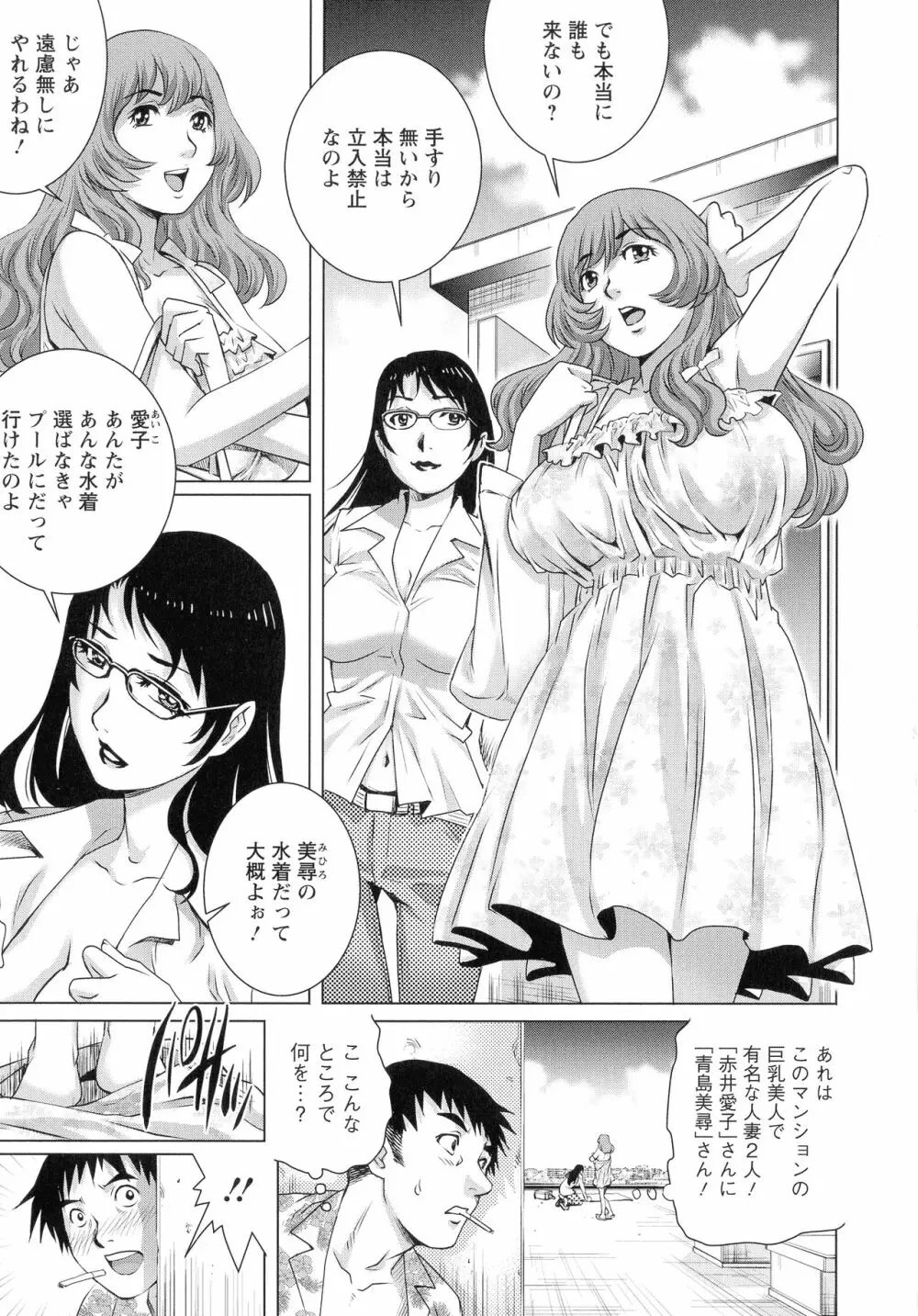 乳妻×2 Page.26