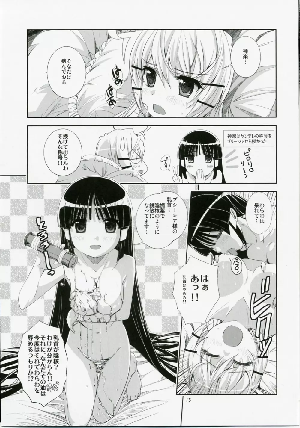 ゆりゆり・あ～く Page.12