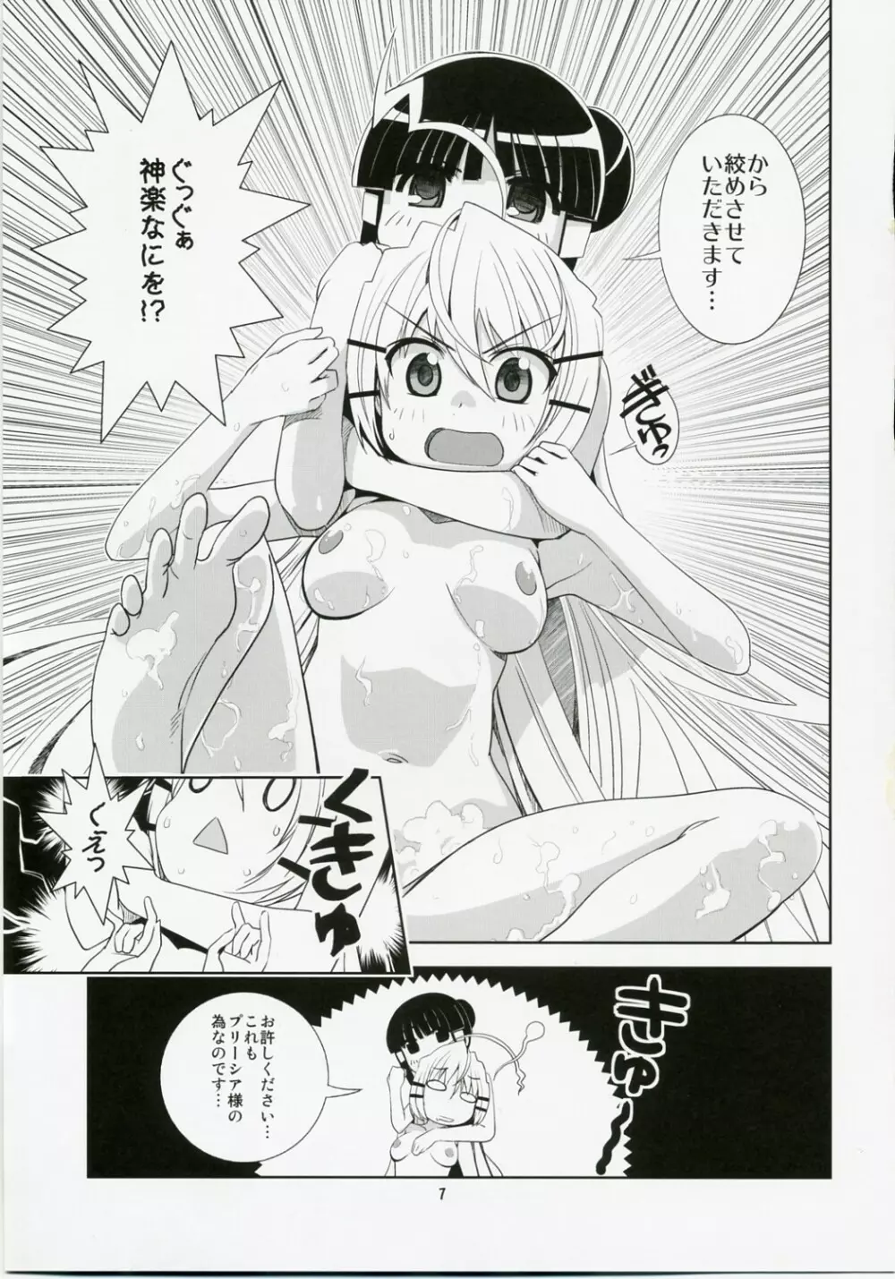 ゆりゆり・あ～く Page.6