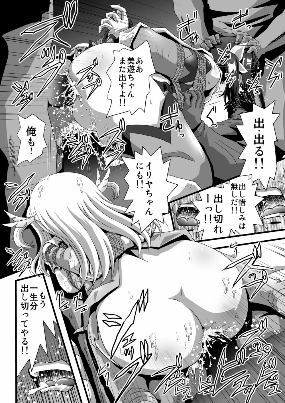 秘密の部屋の魔法少女2 Page.20